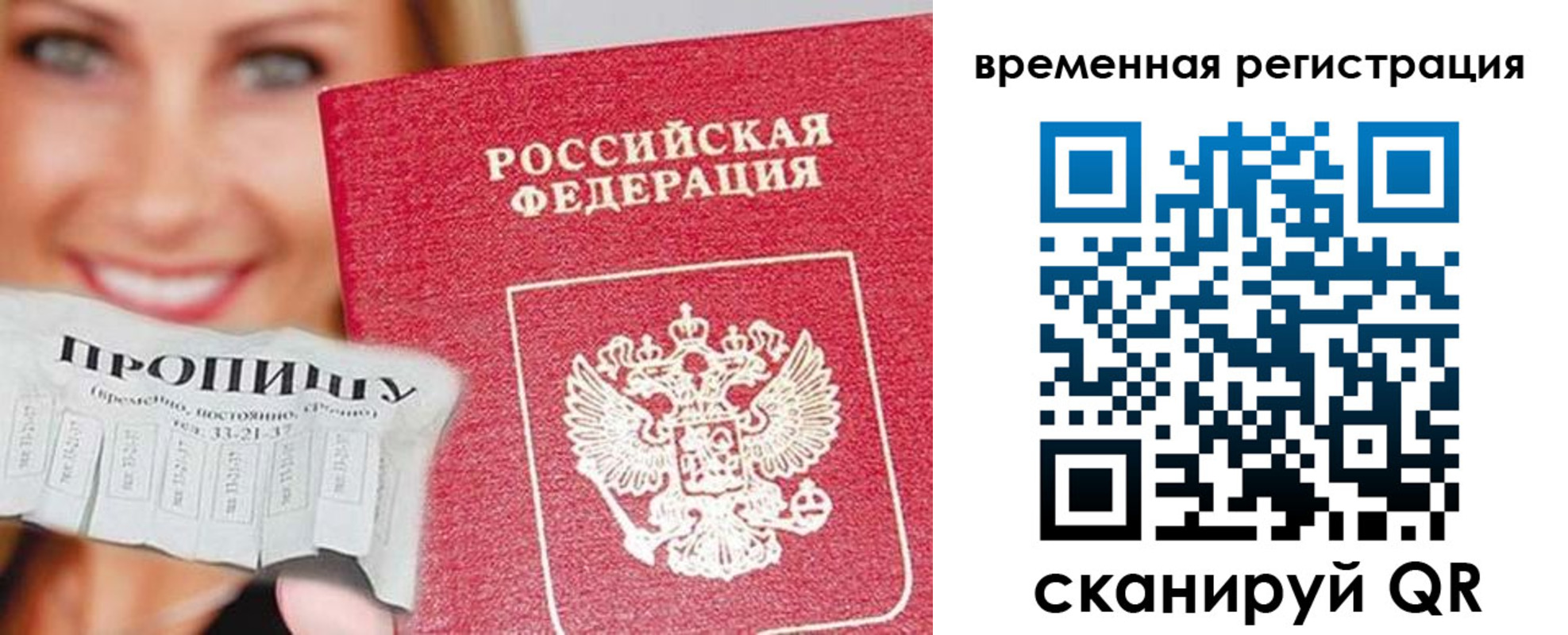 временная регистрация в квартире в Пролетарске