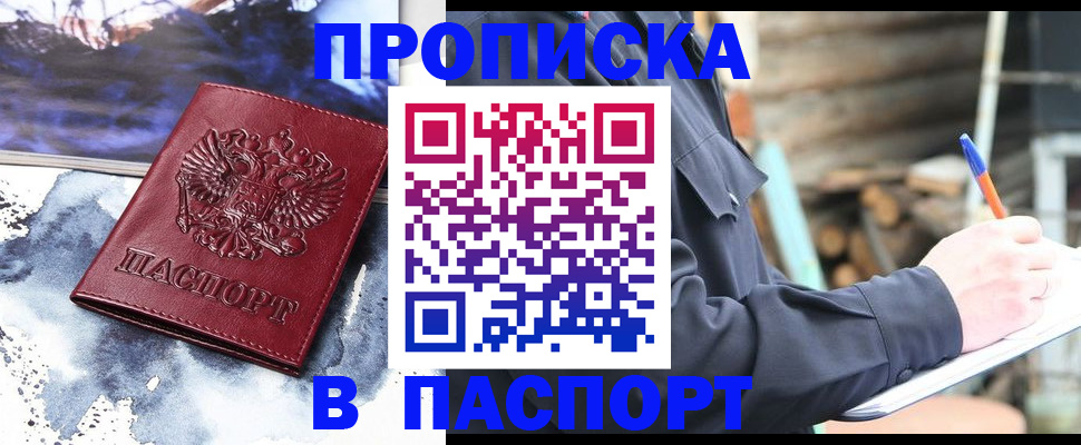 прописка ребенка в Пролетарске