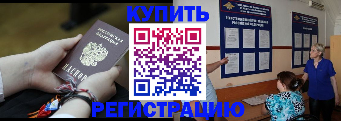 прописка законно в Пролетарске