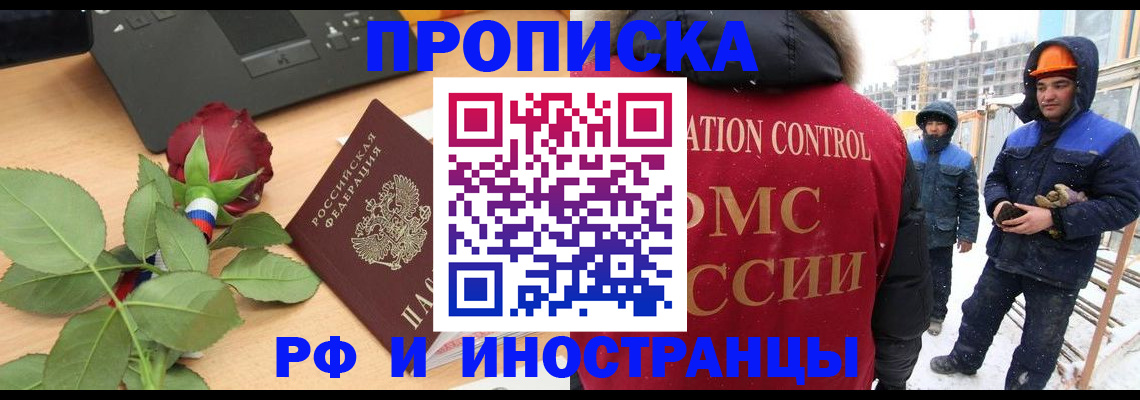 временная регистрация в Пролетарске